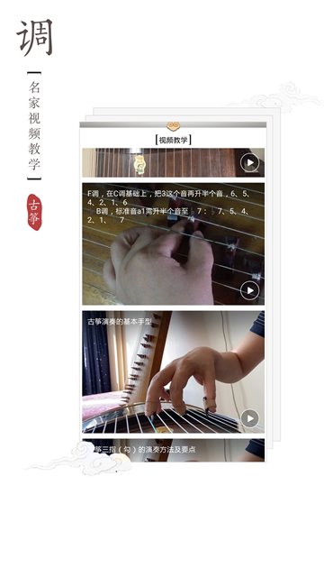 古箏調(diào)音器