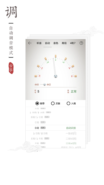 古箏調(diào)音器截圖3