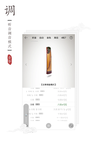 古箏調(diào)音器截圖4