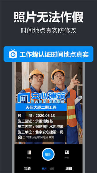 工作蜂水印相機截圖4