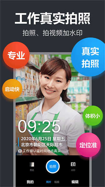 工作蜂水印相機截圖5