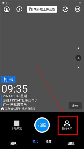 工作蜂水印相機