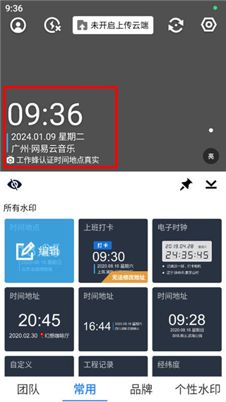 工作蜂水印相機