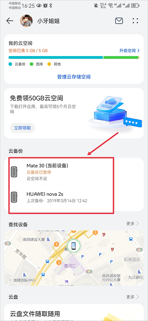 華為云空間