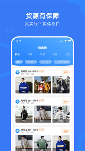 網(wǎng)商園截圖2