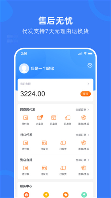 網(wǎng)商園截圖3
