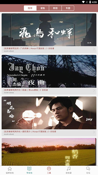 彼岸吉他