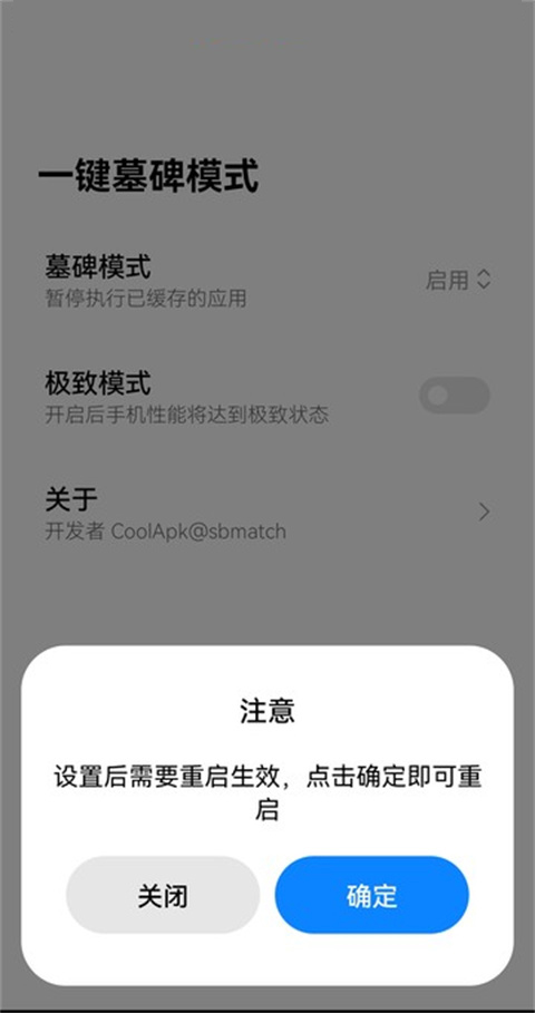 一鍵墓碑模式