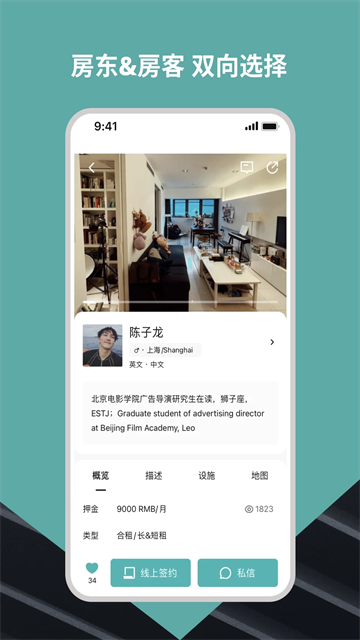 Wellcee唯心所寓截圖3