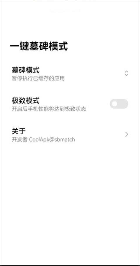 一鍵墓碑模式