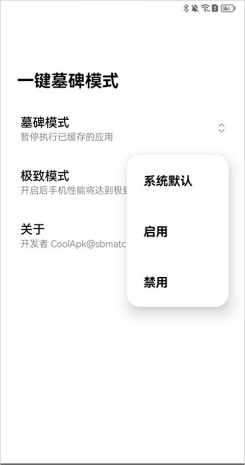 一鍵墓碑模式