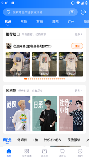 網(wǎng)商園