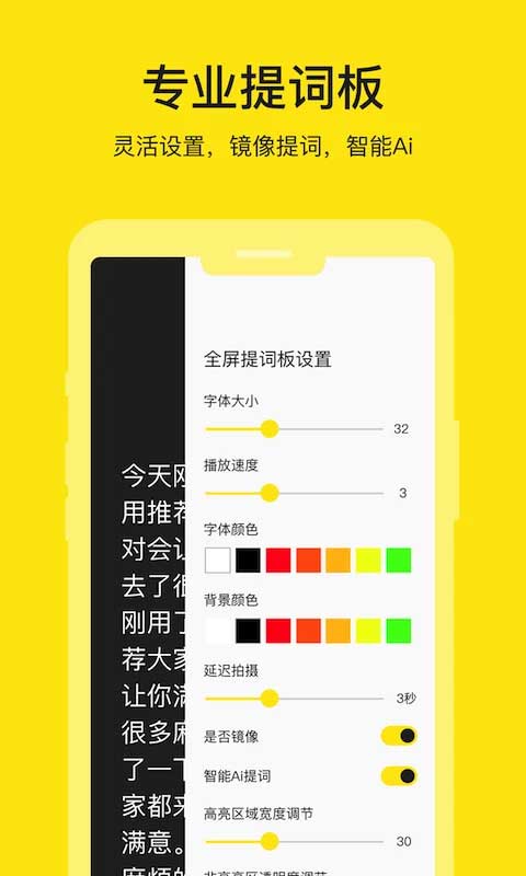 提詞器大師