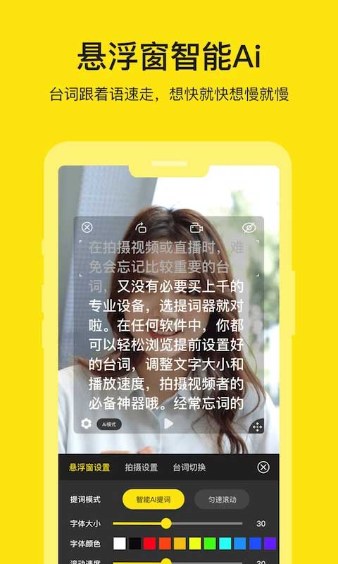 提詞器大師截圖3