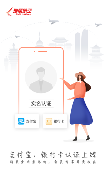 瑞航易行截圖3