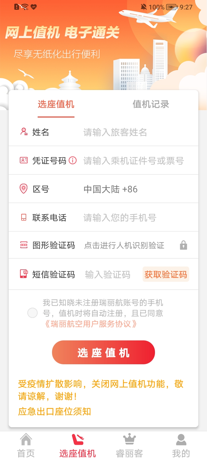 瑞航易行