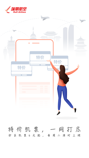 瑞航易行截圖2