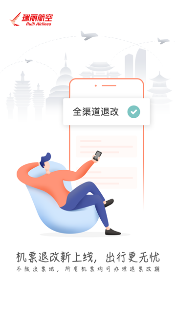 瑞航易行截圖5