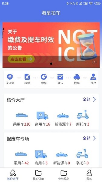 海星拍車