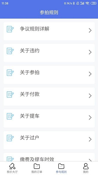 海星拍車截圖3