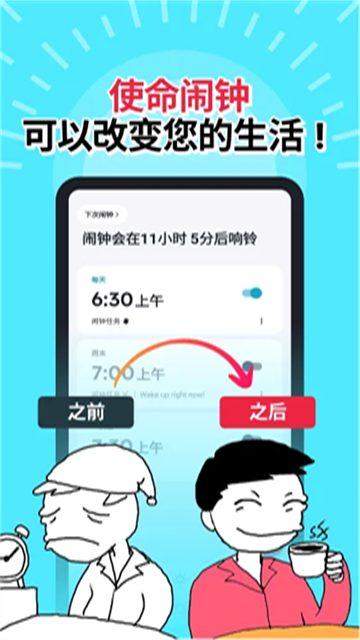 睡你妹鬧鐘app截圖2