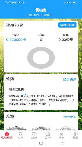 薯條計步