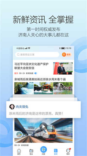 叮咚FM電臺