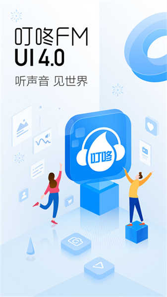 叮咚FM電臺(tái)截圖5