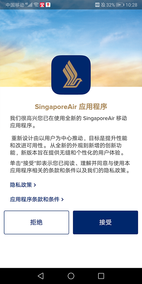新加坡航空