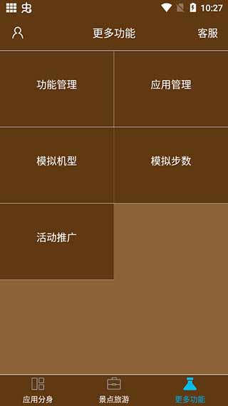 星極多開截圖3