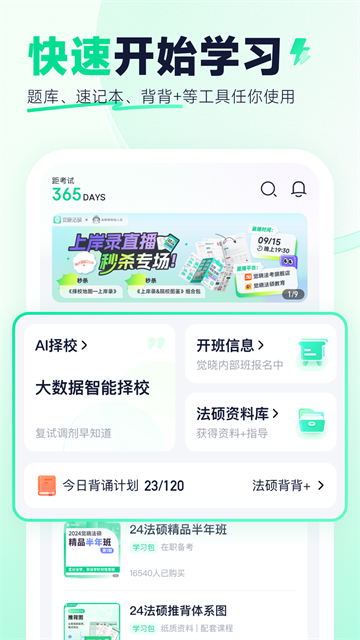 覺曉法碩