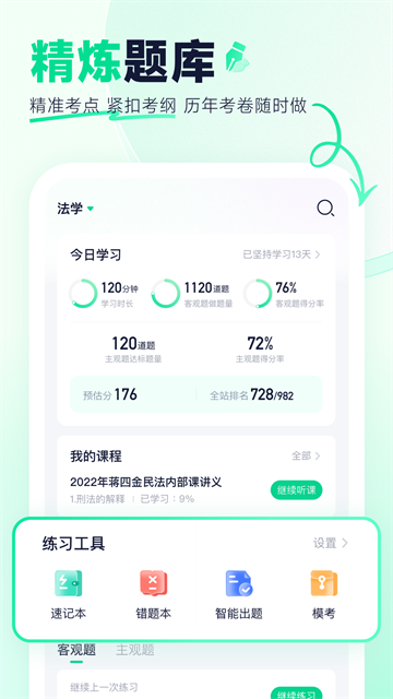 覺曉法碩截圖2