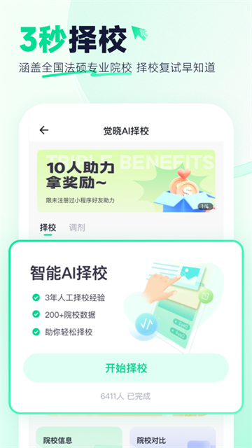覺曉法碩截圖3