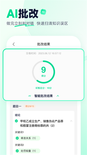 覺曉法碩截圖4