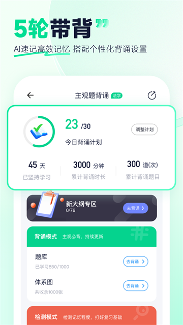 覺曉法碩截圖5
