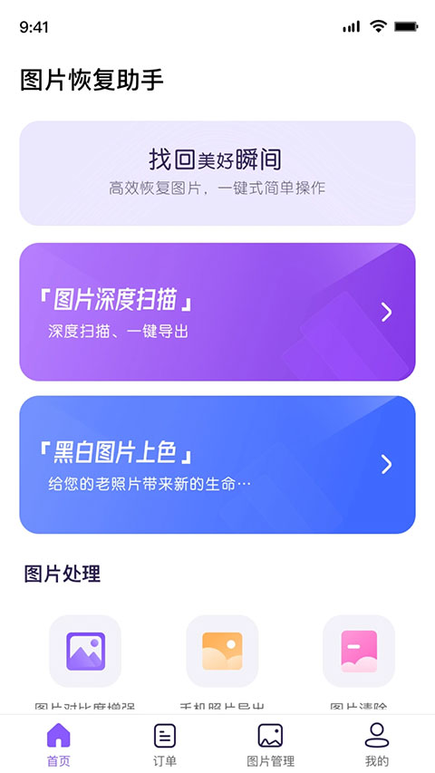 圖片恢復(fù)助手