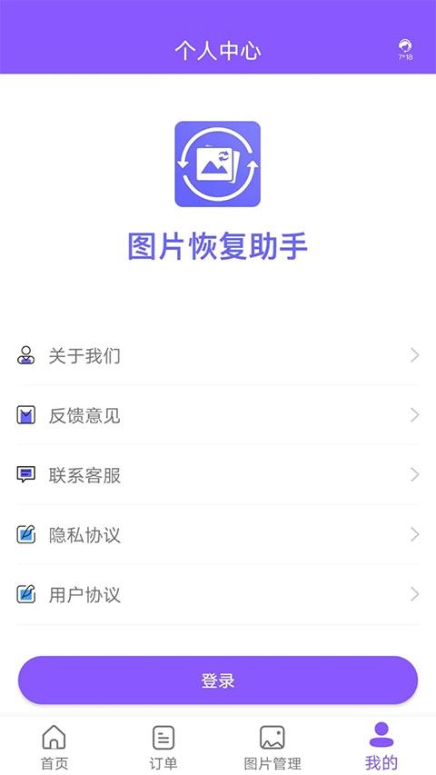 圖片恢復助手截圖3