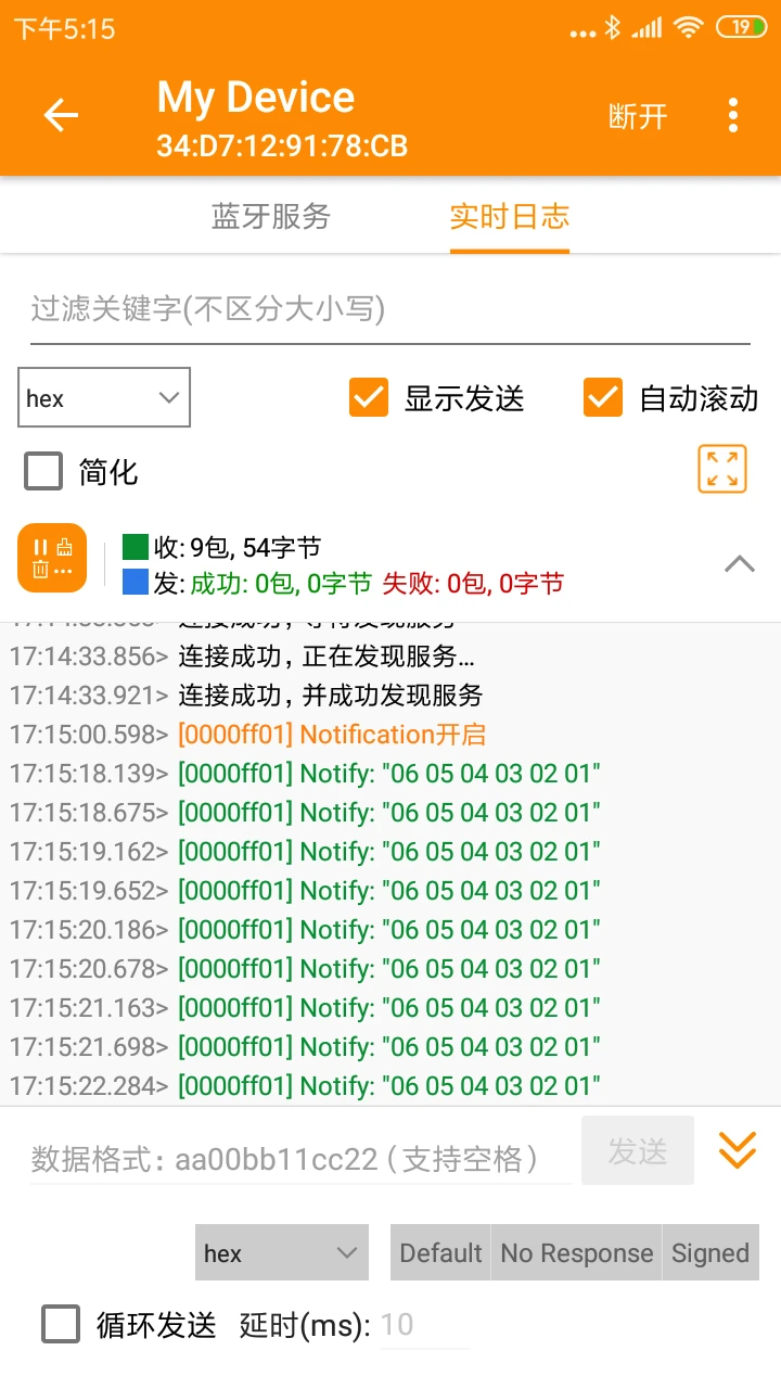 BLE藍牙助手
