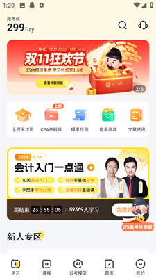 斬六將CPA