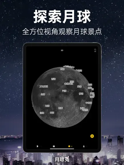 月球