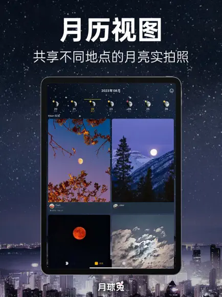 月球截圖2