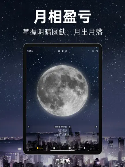 月球截圖3