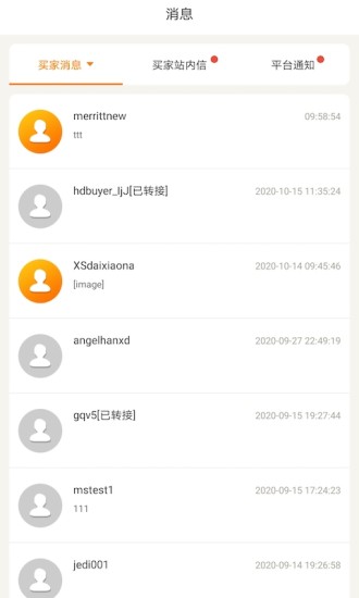敦煌網(wǎng)外貿(mào)平臺截圖3