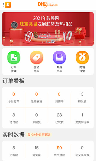 敦煌網(wǎng)外貿(mào)平臺截圖5