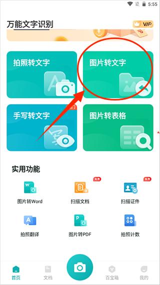 萬能文字識別軟件