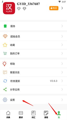 國語助手維漢翻譯
