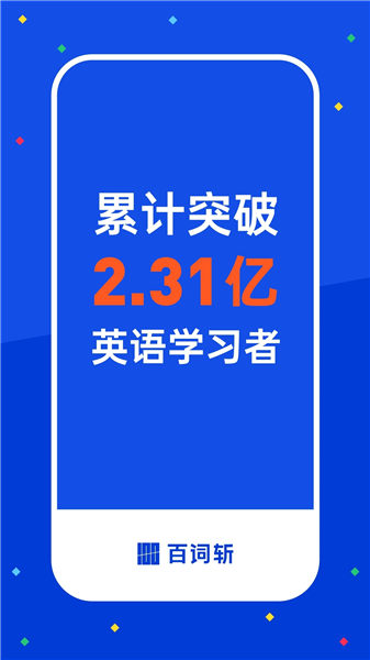 百詞斬軟件