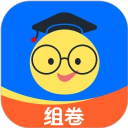 組卷app
