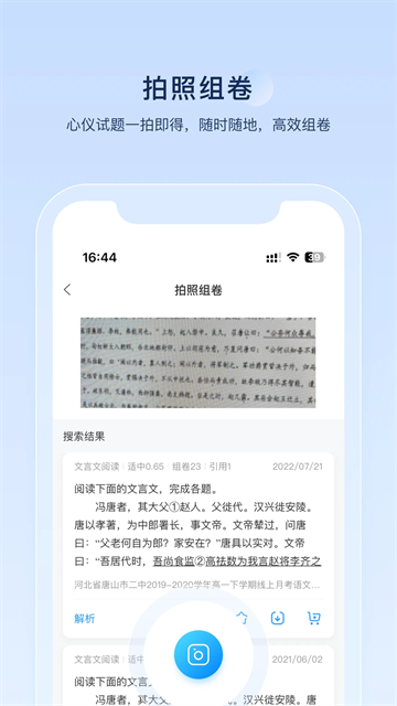 組卷app截圖3