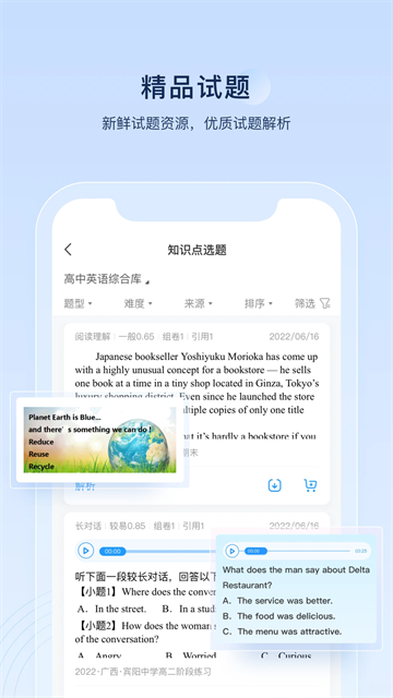 組卷app
